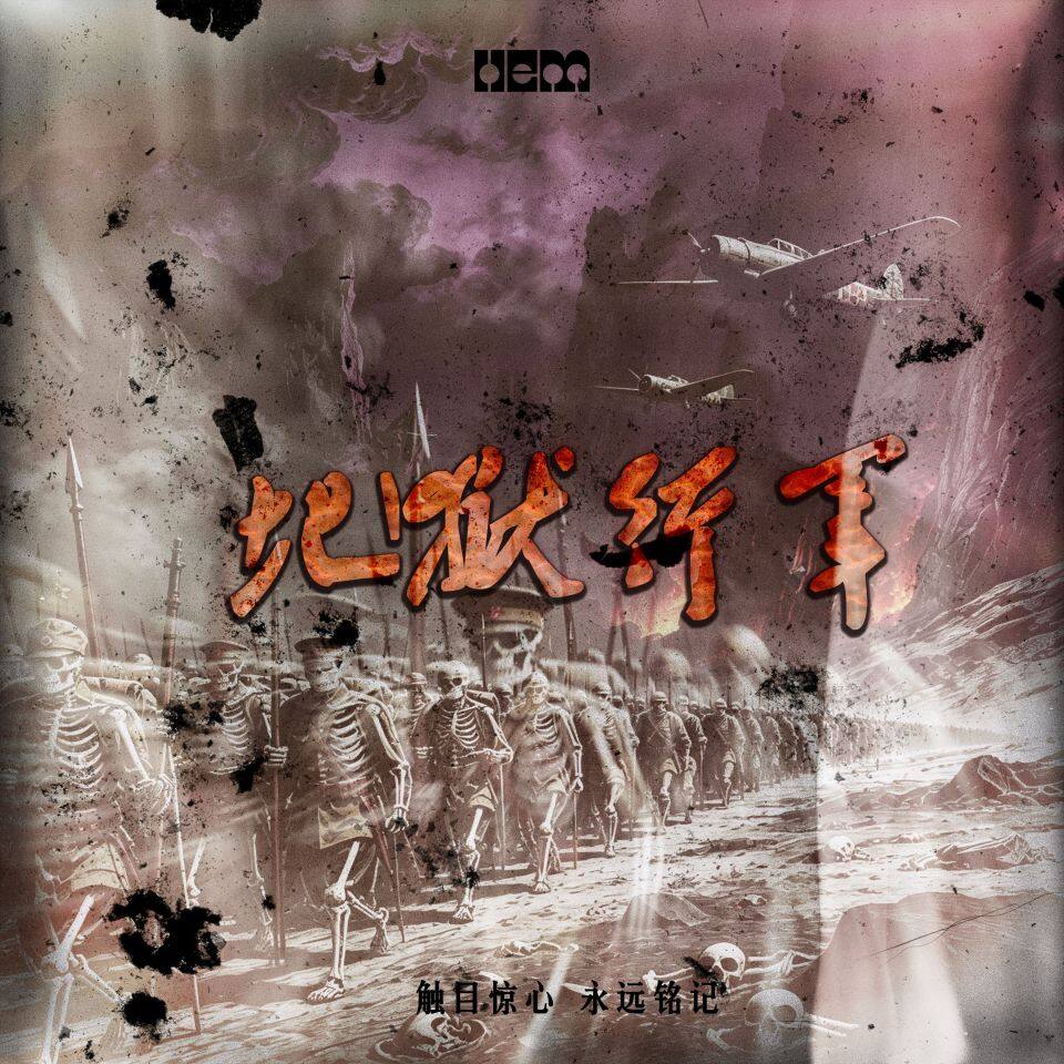 Paradise Lost：March