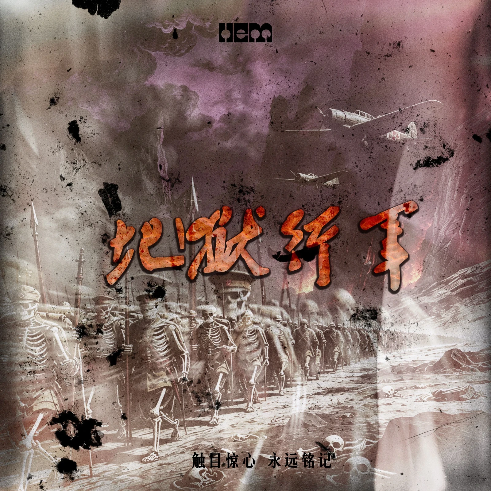 Paradise Lost：March