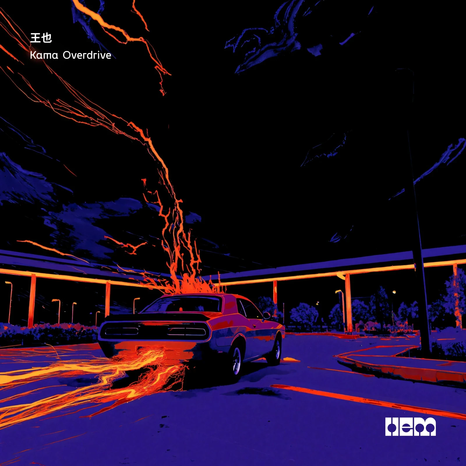 Kama Overdrive by 王也