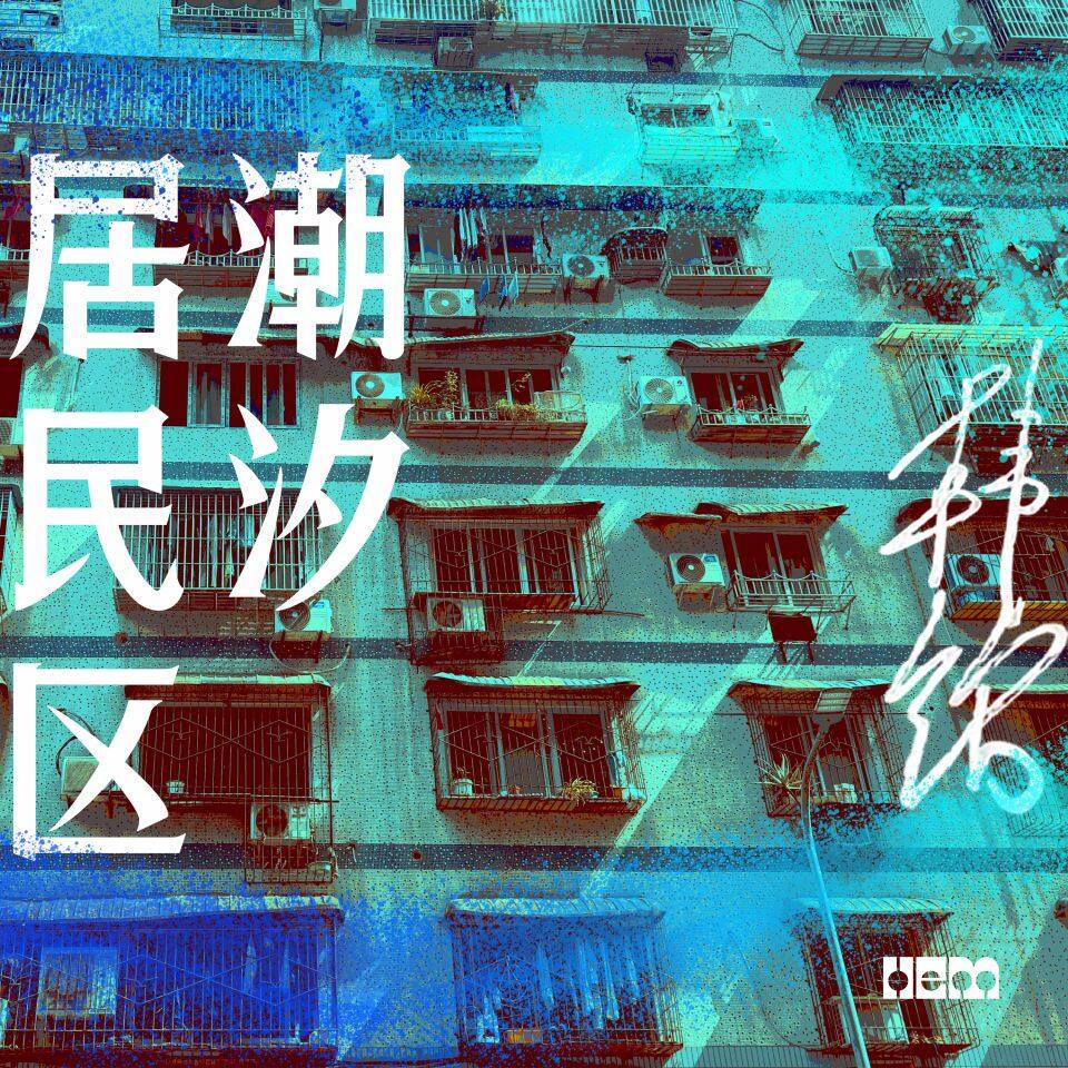 Neighborhood’s Breathing