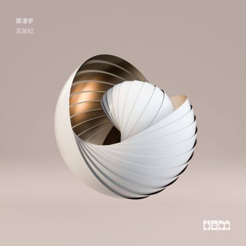 泥盆纪