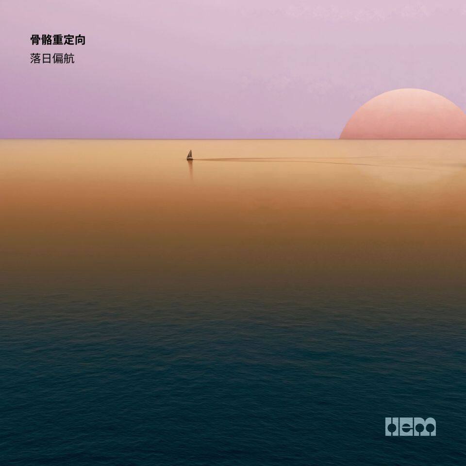 Sunset Drift